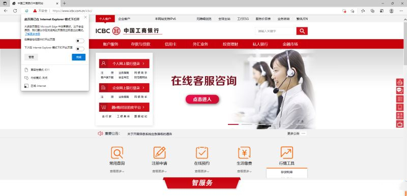 Win11系统新版edge不支持网银怎么解决？