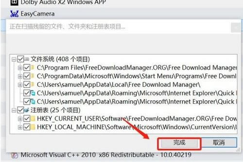 Win10系统控制面板的软件卸载不了怎么解决？