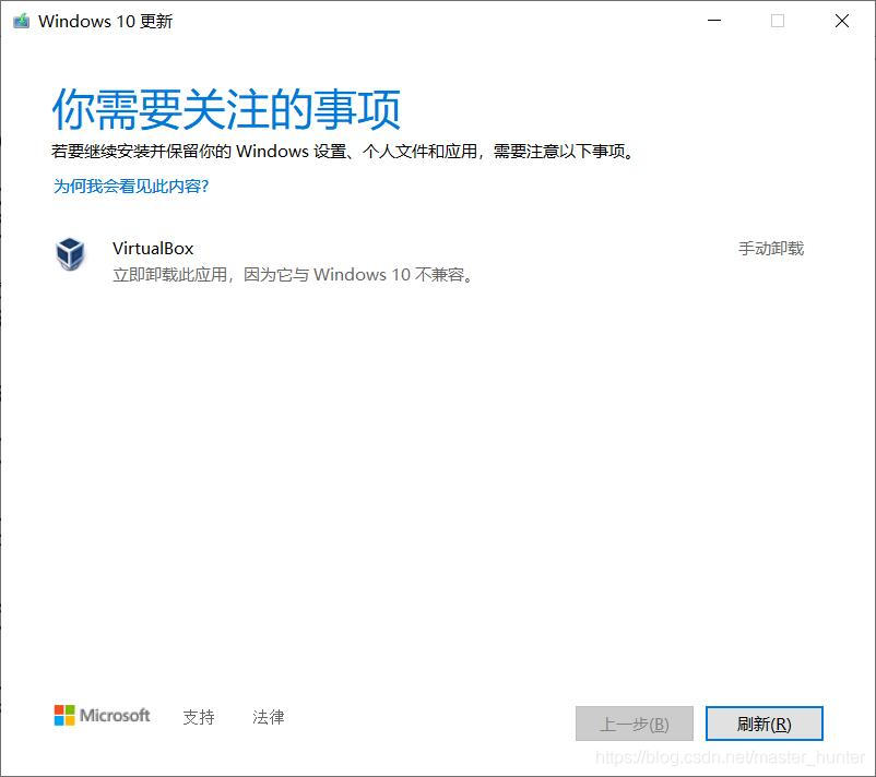 Win10版本升级到20H2报错VirtualBox不兼容问题的解决方法