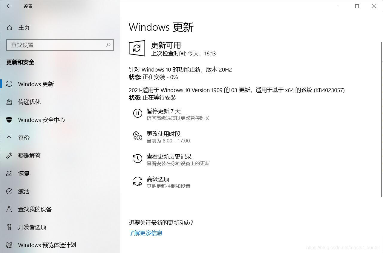 Win10版本升级到20H2报错VirtualBox不兼容问题的解决方法