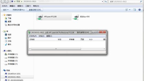 Win11无法连接局域网打印机显示错误代码0x00000709的解决方法