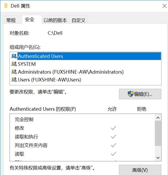 Win10找不到文件或没有读取权限怎么办？