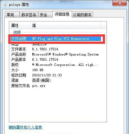 Win7提示“pci.sys文件损坏丢失无法启动”怎么解决？