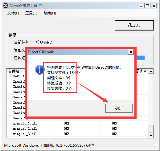 DirectX修复工具怎么使用？DirectX修复工具使用教程