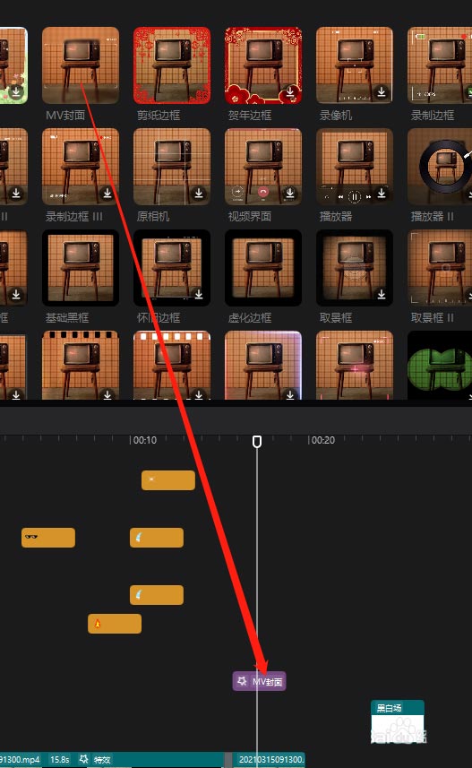 剪映怎么给视频添加MV录制边框效果？