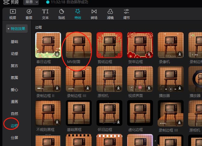 剪映怎么给视频添加MV录制边框效果？