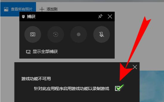 Win10系统自带录屏怎么在非游戏录制下使用？