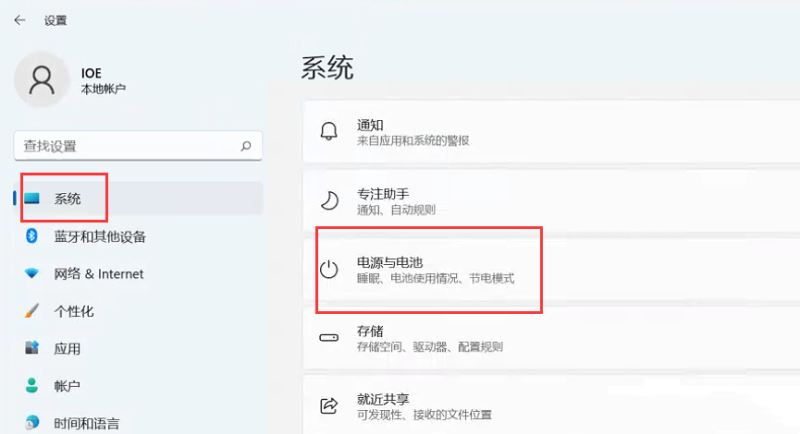 Win11笔记本电脑怎么开启省电模式？Win11开启省电模式教程