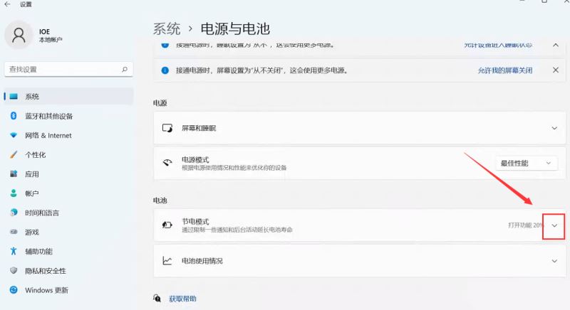 Win11笔记本电脑怎么开启省电模式？Win11开启省电模式教程