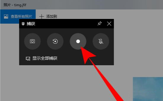 Win10系统自带录屏怎么在非游戏录制下使用？