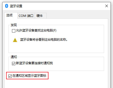 Win11蓝牙图标不见了怎么办？Win11蓝牙图标删除恢复方法