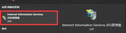 Win11的IIS管理器怎么打开？Win11启用IIS管理器的图文教程