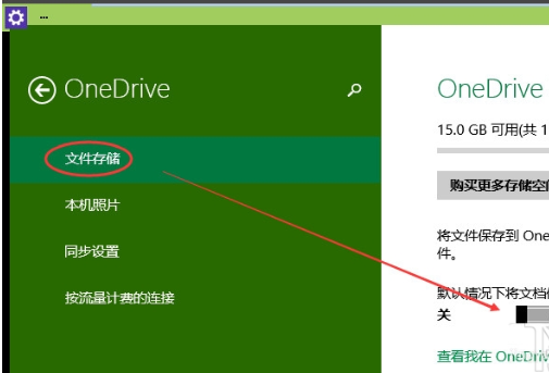 onedrive同步被挂起怎么取消？win10关闭禁用onedrive同步的方法