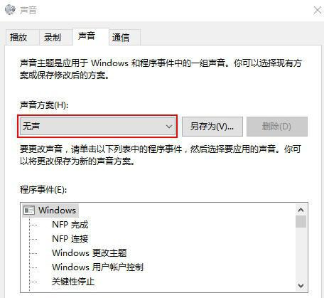 win10系统提示音怎么关？win10系统关闭系统提示音操作方法