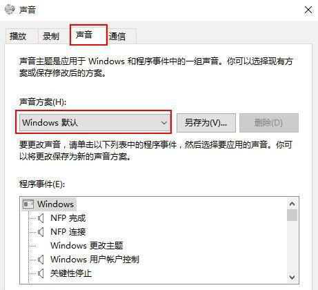 win10系统提示音怎么关？win10系统关闭系统提示音操作方法