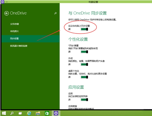 onedrive同步被挂起怎么取消？win10关闭禁用onedrive同步的方法