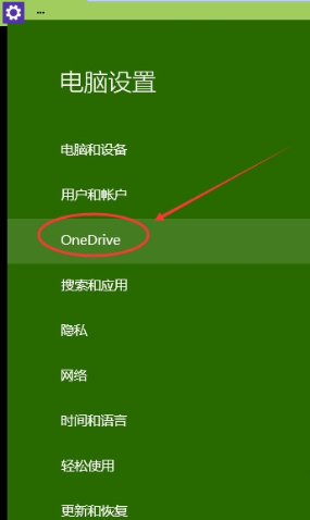 onedrive同步被挂起怎么取消？win10关闭禁用onedrive同步的方法