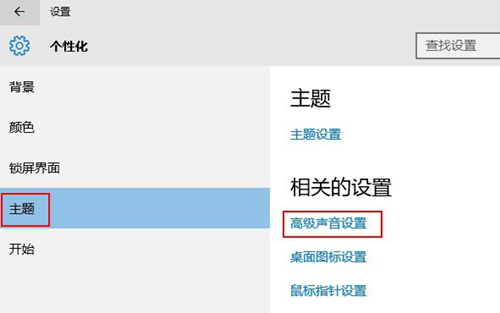 win10系统提示音怎么关？win10系统关闭系统提示音操作方法
