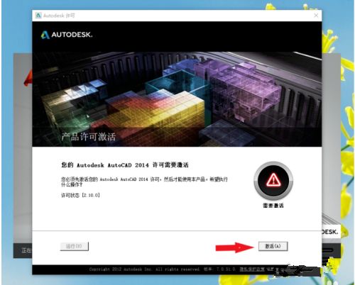 cad2014激活失败怎么回事？win10系统cad2014激活失败的解决方法简述