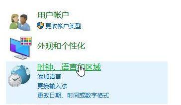 怎么解决Win10控制面板中没有语言选项？