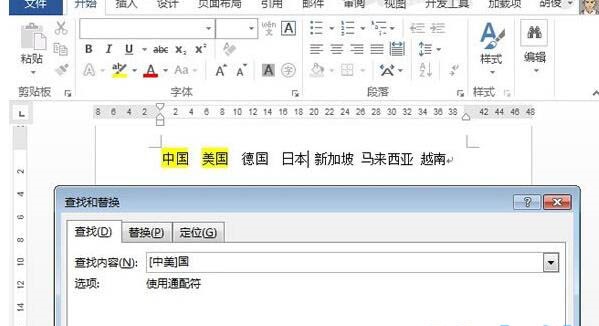 Word通配符如何使用？Word通配符的使用方法