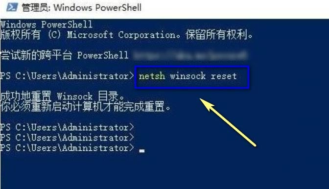 Win11系统怎么重设Winsock目录？Win11重设管理终端目录教程