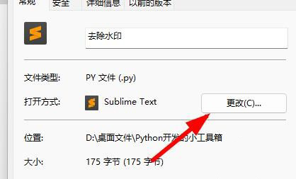 Win11系统怎么永久性更改文件的打开方式？