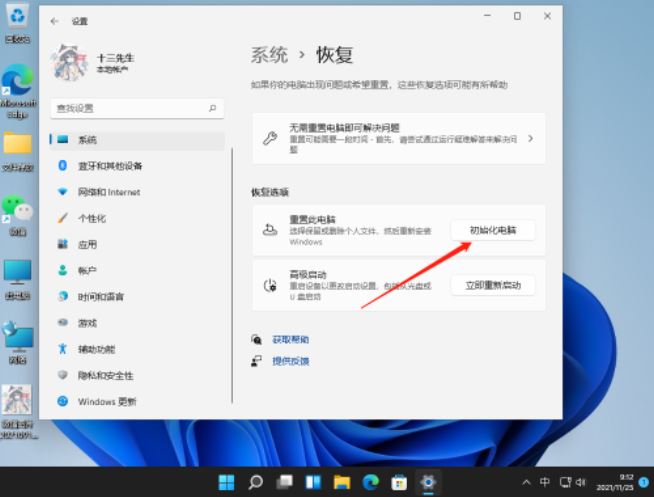 Win11系统还原怎么操作？Win11系统还原详细步骤