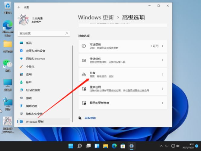 Win11系统还原怎么操作？Win11系统还原详细步骤
