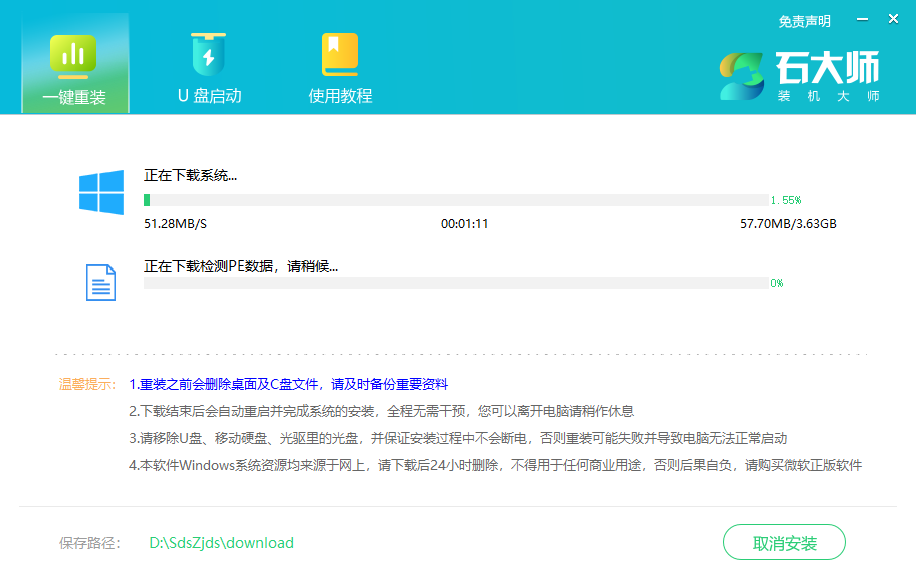 石大师怎么重装系统？新手小白石大师一键重装教程