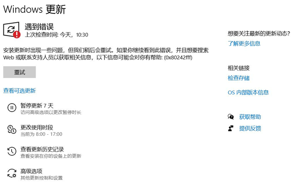 Win11安装错误0x80242fff？怎么解决0x80242fff无法更新问题