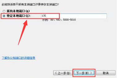 Win7系统怎么阻止端口连接？Win7电脑阻止端口连接教程