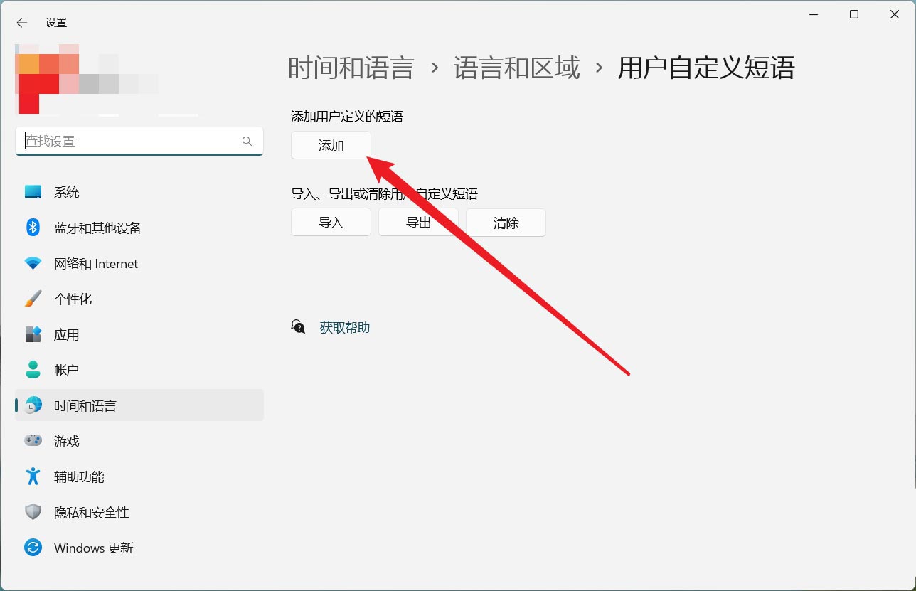 Win11系统怎么自定义短语？Win11微软五笔中添加自定义短语教程