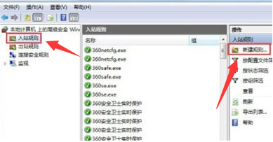 Win7系统怎么阻止端口连接？Win7电脑阻止端口连接教程