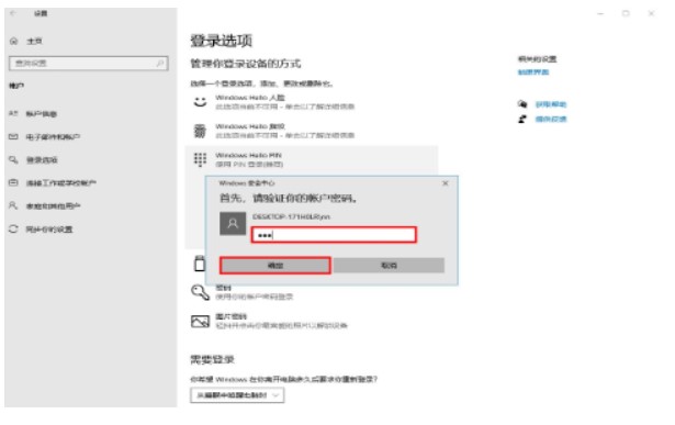 Win10系统怎么取消PIN码？Win10系统取消PIN码教程