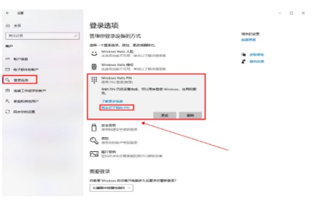 Win10系统怎么取消PIN码？Win10系统取消PIN码教程