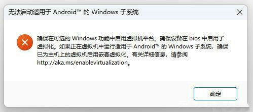 Win11正式版安装新版WSA子系统详细图文步骤