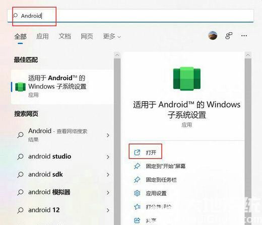 Win11正式版安装新版WSA子系统详细图文步骤