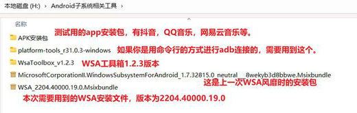 Win11正式版安装新版WSA子系统详细图文步骤