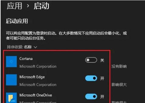 Win11怎么管理开机启动项？Win11管理开机启动项方法