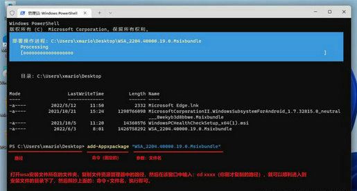 Win11正式版安装新版WSA子系统详细图文步骤