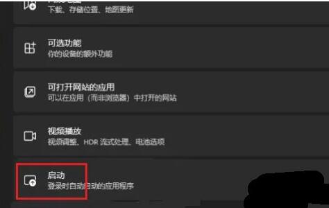 Win11怎么管理开机启动项？Win11管理开机启动项方法