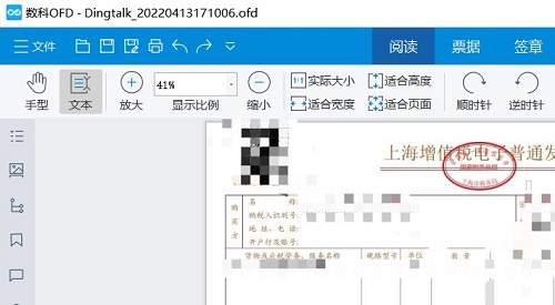电脑打不开ofd文件怎么办？OFD文件打不开的解决方法