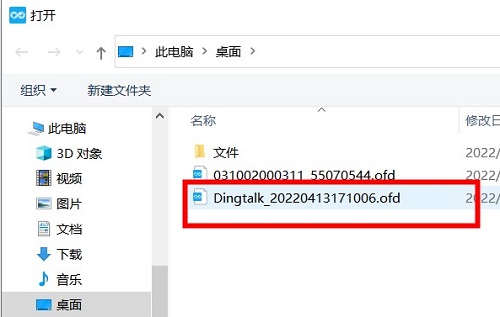 ofd文件怎么打开用什么软件