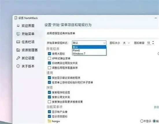 startallback怎么打开？startallback的使用教程