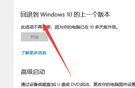 Windows11怎么还原到上一次系统？Win11还原到上一次系统教程