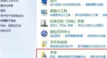 Win7系统怎么设置字体大小？Win7字体大小设置方法