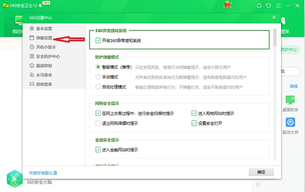 360卫士浏览器精选弹窗广告怎么永久关闭？