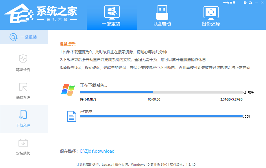 如何重装Windows7旗舰版？系统之家一键重装Win7教程