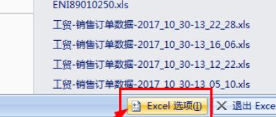 excel向程序发送命令时出现问题怎么解决